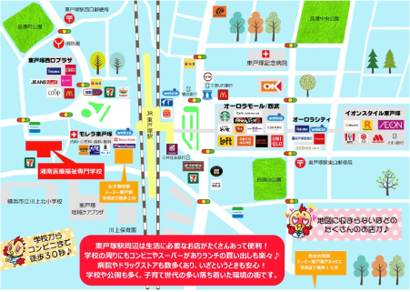東戸塚駅周辺は背活に必要なお店がたくさんあって便利！学校の周りにもコンビニやスーパーがありランチの買い出しも楽々♪病院もドラッグストアもかす多くあり、いざというときも安心！学校や公園も多く、子育て世代の多い落ち着いた環境の街です。