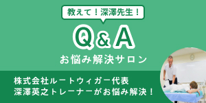 教えて！深澤先生！